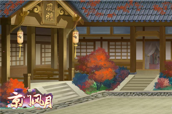 秋季家园装扮 《京门风月》换季温馨提醒[多图]图片4