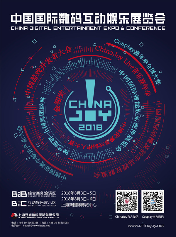 2018 ChinaJoy指定经纪公司招标工作开始[图]图片1