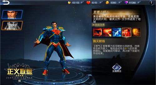 《正义联盟：超级英雄》新皮肤至尊小超人上线[多图]图片2