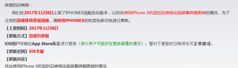 iPHONEX玩王者荣耀怎么去黑边 iPHONEX去黑边方法[图]图片1