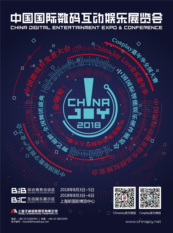 2018年ChinaJoy指定搭建商招标工作启动[多图]图片1