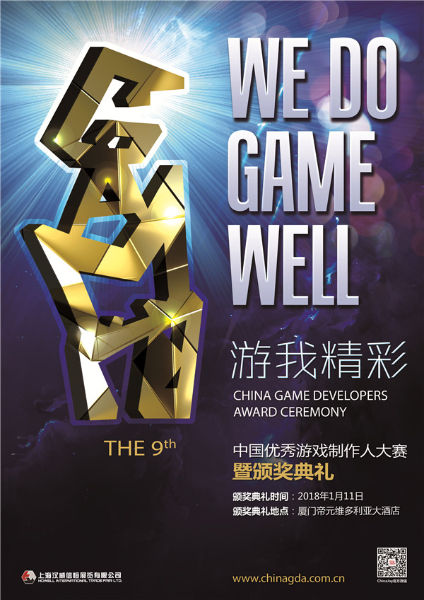 第九届中国优秀游戏制作人大赛入围名单公布![多图]图片2