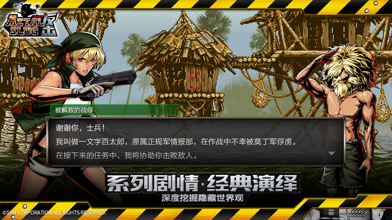 SNK宣布MSA即将登陆中国 定名《合金弹头反击》[多图]图片6