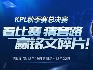 王者荣耀KPL秋季决赛音符获取攻略和兑换推荐[图]图片1