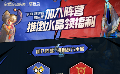 王者荣耀kpl秋季赛总决赛加入阵营玩法规则详解[图]图片1