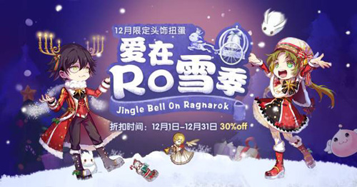 仙境传说RO姜饼城冬日祭，圣诞甜心大作战图片6