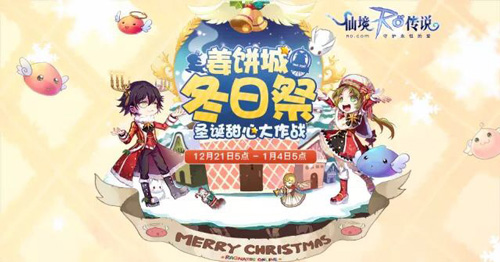 仙境传说RO姜饼城冬日祭，圣诞甜心大作战图片11