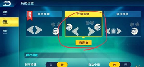 QQ飞车手游键位设置方法 键位怎么设置[多图]图片1